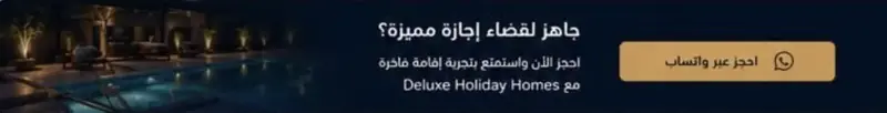 جاهز لقضاء إجازة مميزة؟